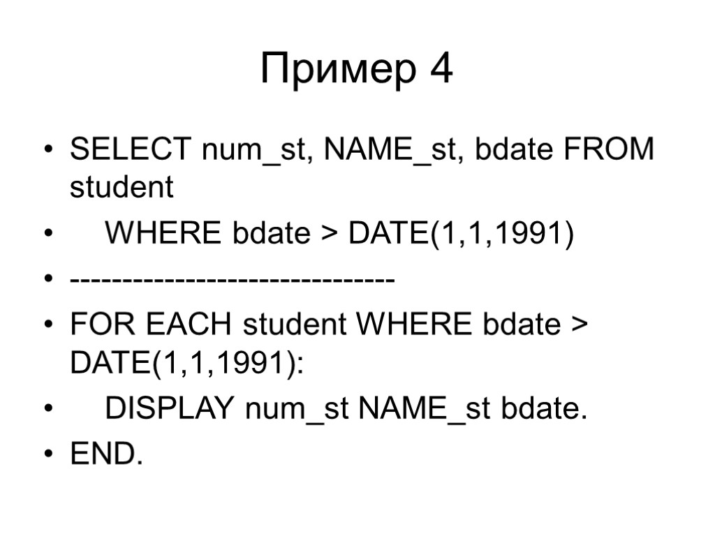 Пример 4 SELECT num_st, NAME_st, bdate FROM student WHERE bdate > DATE(1,1,1991) ------------------------------- FOR